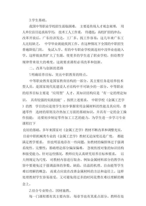 《金属工艺学》课程教学改革与创新2.docx