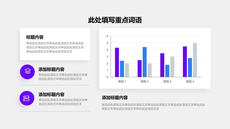 图表页-紫色商务风1项柱状图