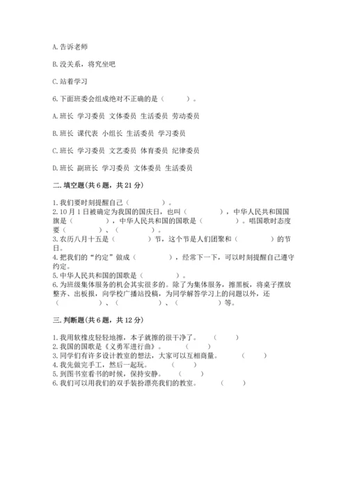 部编版二年级上册道德与法治期中测试卷含答案【综合题】.docx