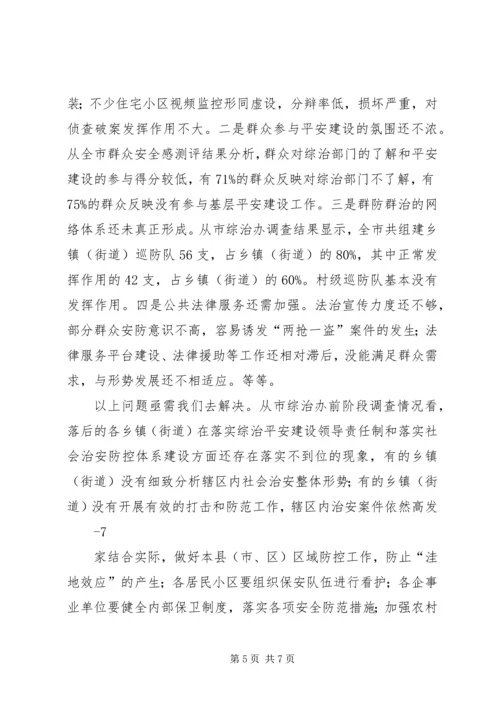 深化“两严一降”提升群众安全感满意度 (5).docx