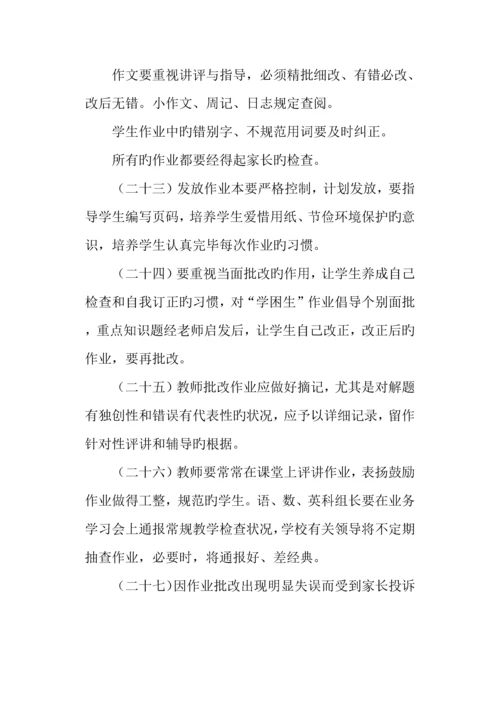 教师教学工作常规管理制度.docx