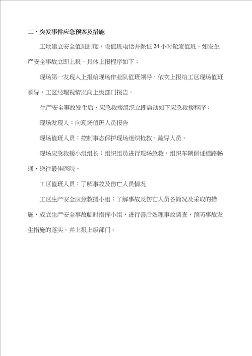 凿岩台车操作安全技术交底