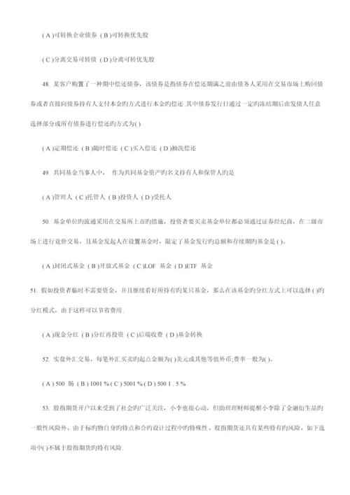 2023年助理理财规划师三级专业能力试题及答案.docx
