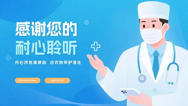 简约蓝色渐变插画风中国医师节节日科普介绍PPT模板