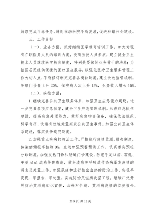 篇一：乡镇卫生院年度工作计划_精品.docx