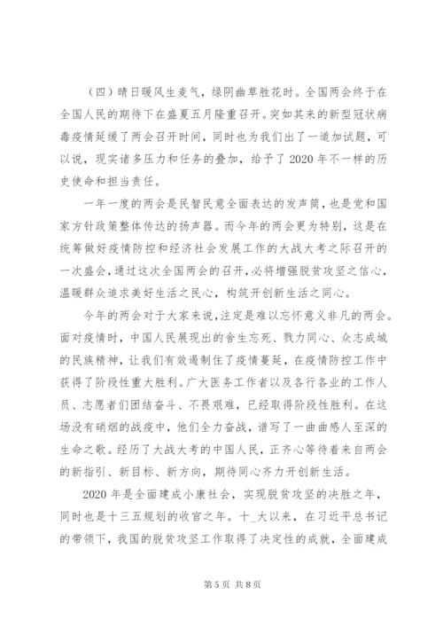 学习贯彻全国两会精神心得感悟.docx