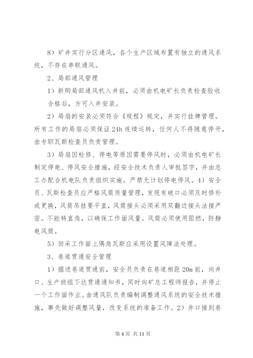 XX县区武贵煤矿瓦斯专项治理工作方案.docx