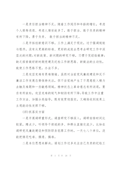 不忘初心牢记使命支部班子对照检查材料2019 3篇.docx