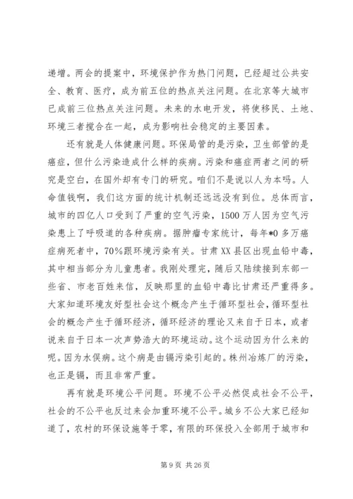 人口资源环境问题现状报告.docx