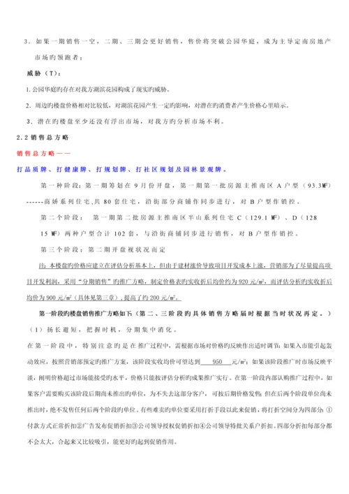 定南县湖滨花园销售专题策划专题方案.docx