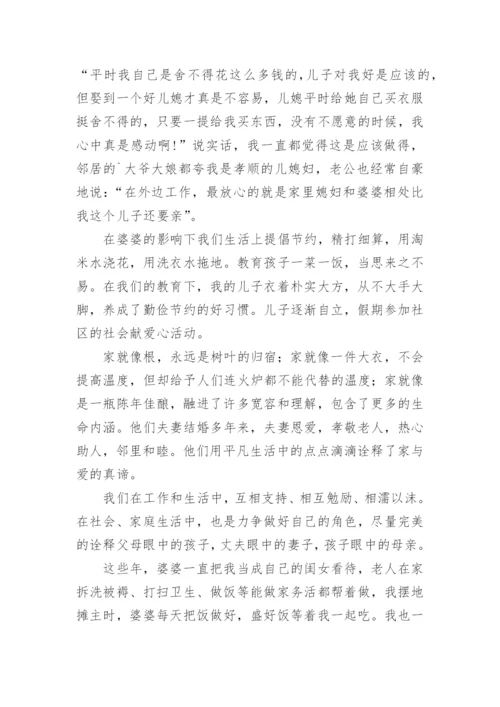 最美家庭夫妻和睦事迹材料_1.docx