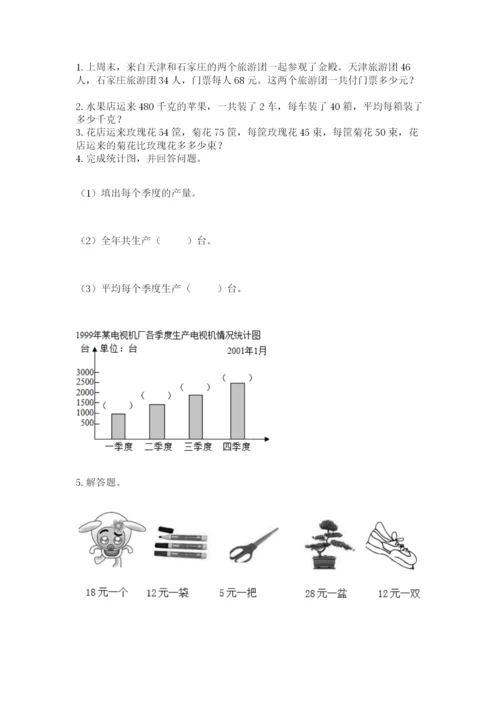 青岛版数学四年级上册期末测试卷附参考答案【轻巧夺冠】.docx