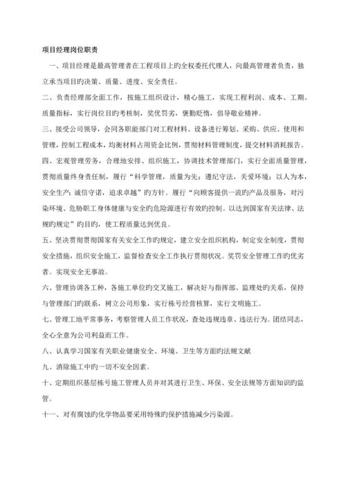 优质建筑公司一般部门设置与岗位基本职责.docx