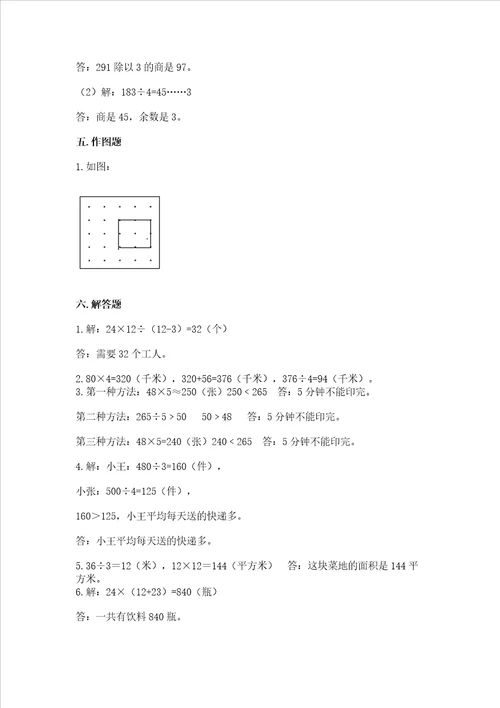 北师大版数学三年级下册期末测试卷含答案【典型题】