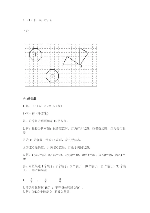 人教版五年级下册数学期末考试试卷及答案【新】.docx