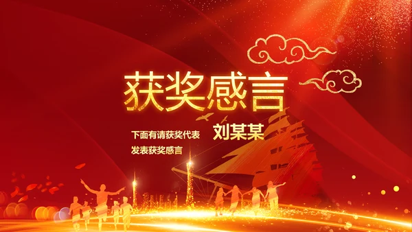 跨越2020开门红震撼企业年会颁奖PPT