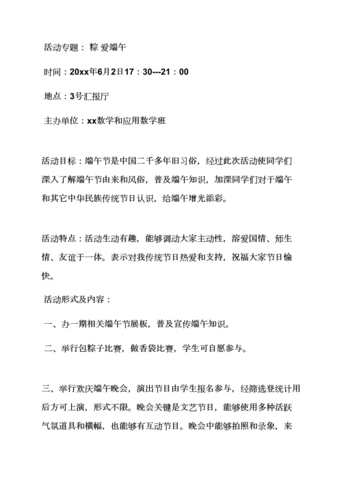 庆祝端午节的活动专项方案.docx