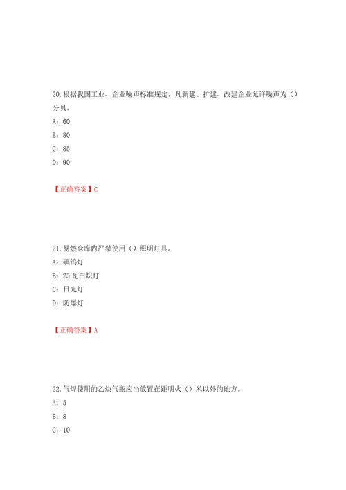 2022年宁夏省安全员C证考试试题模拟卷及参考答案48