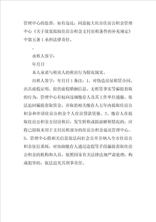 公积金提取假租房合同