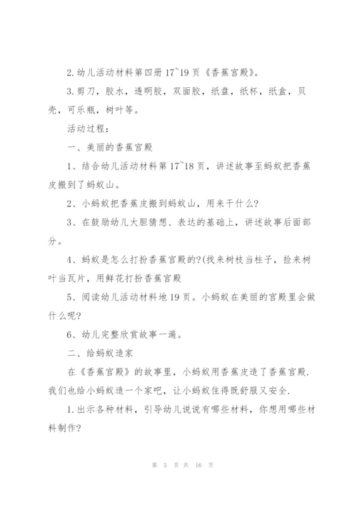 幼儿园开展活动的策划方案.docx