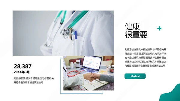 医生医学报告医疗类通用医院宣传PPT模板