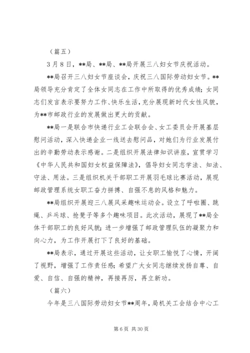 关于三八活动通讯稿写作方法及范文大全.docx