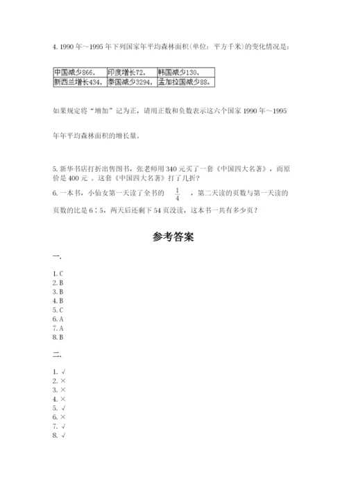 沪教版六年级数学下学期期末测试题及完整答案.docx