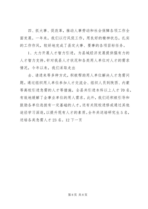 人事劳动和社会保障局关于行风建设情况的汇报材料.docx