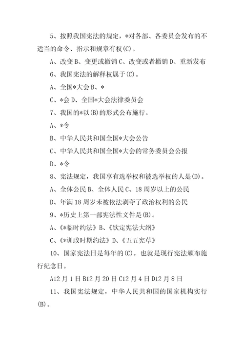 2023年小学生宪法知识竞赛培训试题及答案