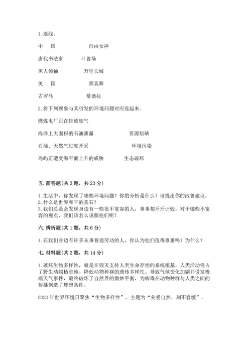 部编版六年级下册道德与法治期末测试卷及答案1套.docx