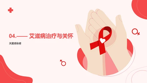红色插画世界艾滋病日科普培训课件PPT模板