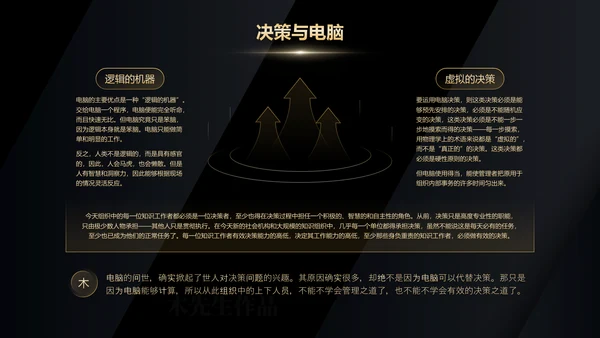 《卓有成效的管理者》读后感PPT模板