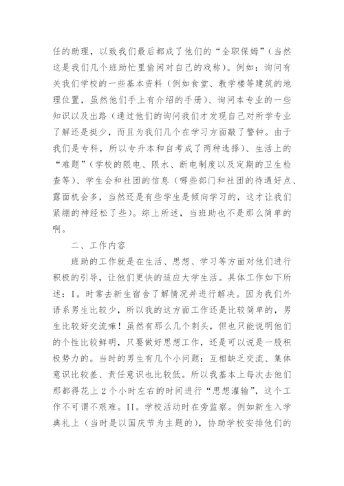 优秀班主任工作总结_10.docx