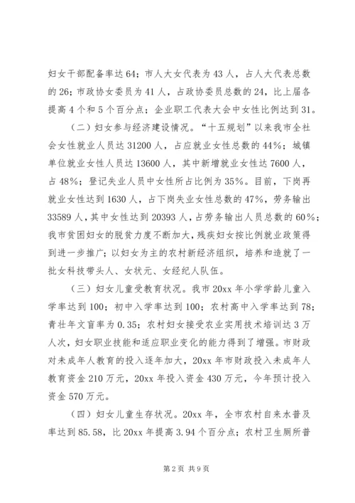 妇儿工委将近年来工作情况汇报.docx