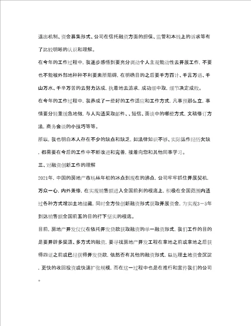 公司融资创新工作自我参考总结通用