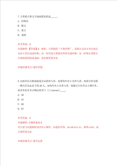 杭州市萧山区交通运输综合行政执法队招考3名编外工作人员模拟考试练习卷含答案2