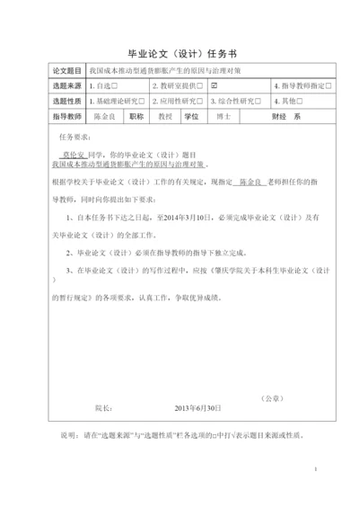 【精编】毕业论文工作手册正文.docx