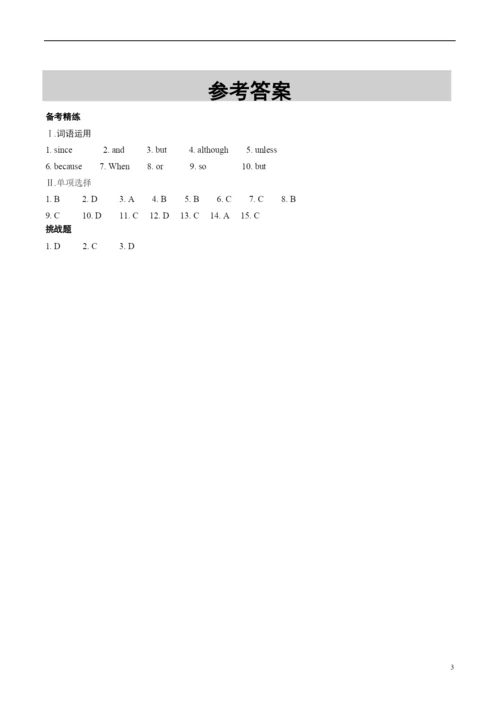 6.-专题六-连词.docx