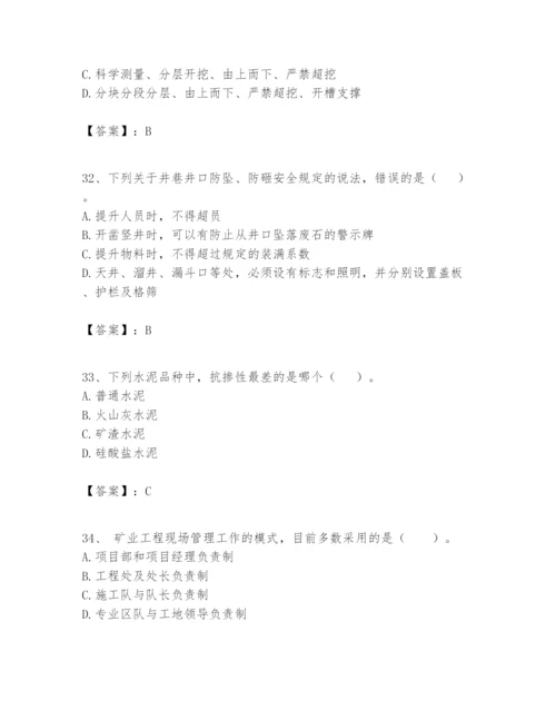 2024年一级建造师之一建矿业工程实务题库带答案（最新）.docx