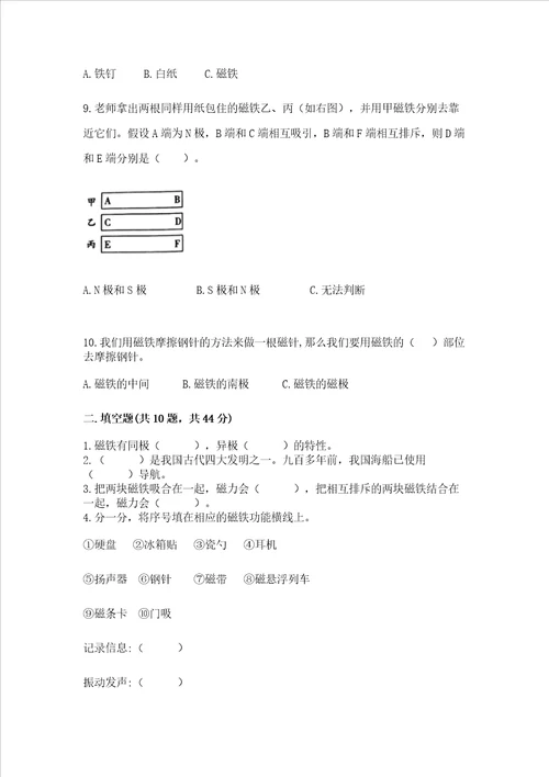 教科版二年级下册科学期末测试卷含答案夺分金卷