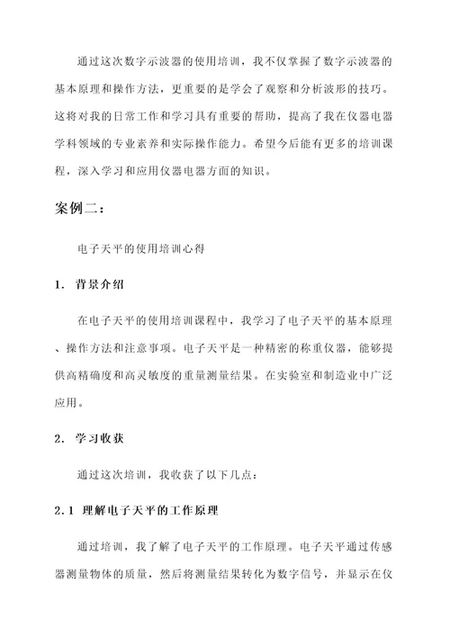 仪器电器学科培训心得