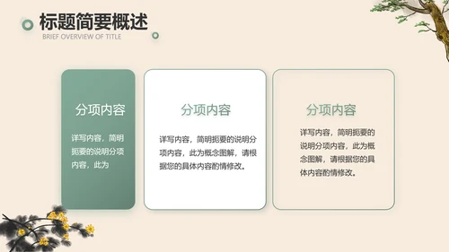 手绘中国风寓言故事阅读动态PPT封含视
