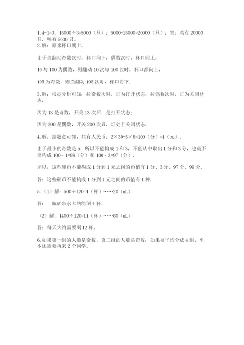 人教版五年级下册数学期末测试卷（名师推荐）word版.docx