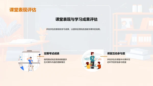 高效教学课件制作PPT模板