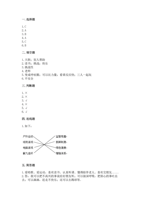 小学二年级下册道德与法治期中测试卷（夺分金卷）.docx