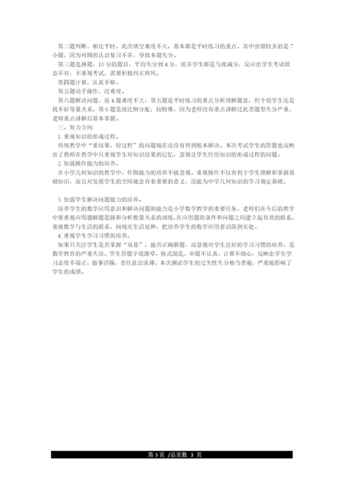 六年级数学期中考试试卷分析.docx