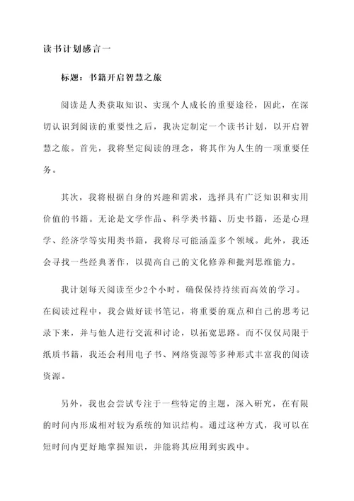 读书计划感言
