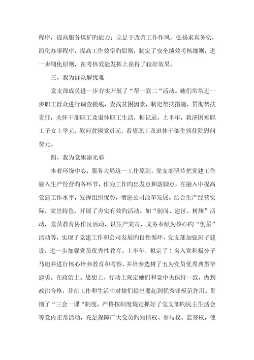 2022年煤矿党支部工作总结