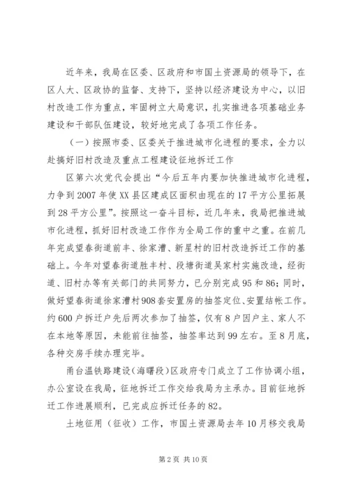 国土资源局向区人大代表南门街道代表团汇报工作材料 (3).docx