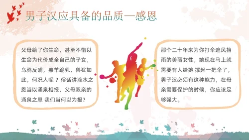 彩色简约宝剑与少年主题班会PPT模板